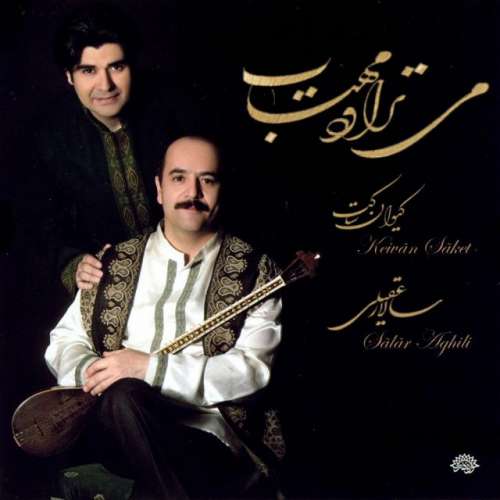 گلشن آرزو (افشاری)